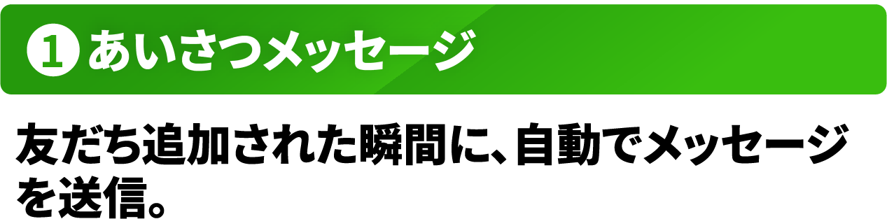 あいさつメッセージ