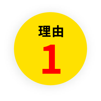 理由1