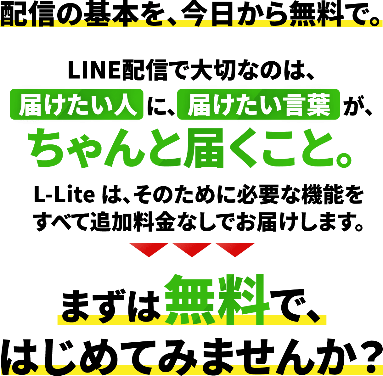 配信の基本を、今日から無料で。